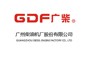 廣州柴油機(jī)廠(chǎng)股份有限公